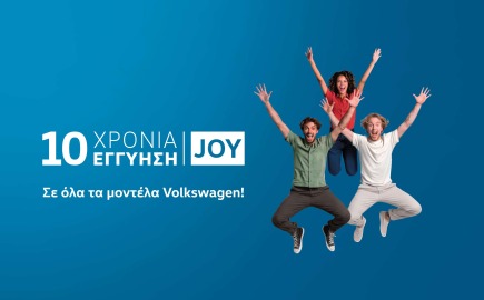 Η Volkswagen ανεβάζει την εγγύηση στα 10 χρόνια με το νέο πρόγραμμα Volkswagen JOY