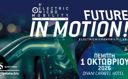 6ο Electric + Micro Mobility FORUM: Future in Motion