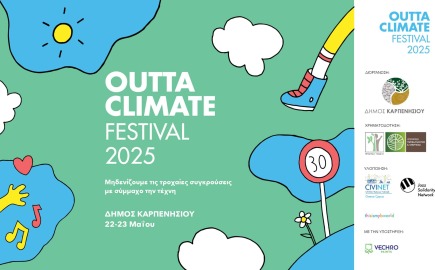 Outta Climate Festival Karpenisi: Μηδενίζουμε τις τροχαίες συγκρούσεις με σύμμαχο την τέχνη