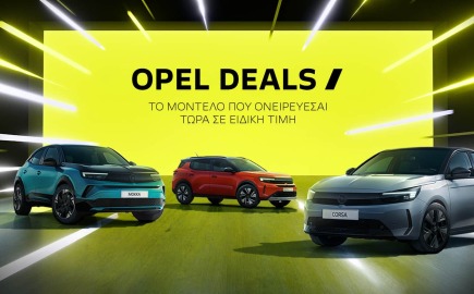 Το πρόγραμμα OPEL DEALS επιστρέφει!