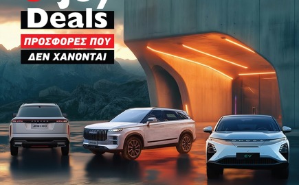 Τα νέα O’Joy Deals κάνουν πιο προσιτή την απόκτηση ενός μοντέλου Omoda & Jaecoo