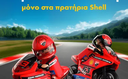 Η Shell φέρνει την Ducati και την Playmobil στα πρατήριά της