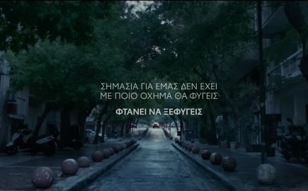 Η εξαιρετική διαφήμιση της Toyota με «όχημα διαφυγής» από την έμφυλη βία ένα… Ford  (βίντεο)