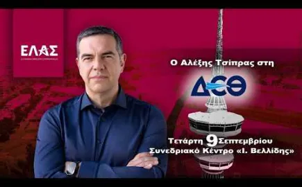 Live η συνέντευξη τύπου του Αλέξη Τσίπρα