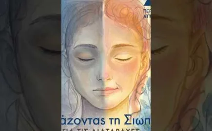 Νέα εκστρατεία της Περιφέρειας Αττικής κατά των διατροφικών διαταραχών