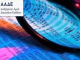Τι αλλάζει στους ελέγχους των καταθέσεων η νέα απόφαση του ΣτΕ