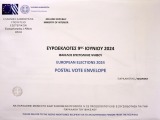 Εκπνέει η προθεσμία για την επιστολική ψήφο