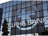 Alpha Bank: Χαμηλό επιτόκιο και υπερκάλυψη κατά 5 φορές για το ομόλογο TIER 2 