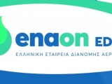 Enaon EDA: Kαμία διαρροή φυσικού αερίου