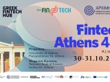 Η Αθήνα γίνεται κόμβος της ψηφιακής οικονομίας: Fintech Athens 4.0