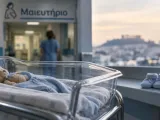 Έσβησε μια πόλη σαν το Αγρίνιο το 2025 λόγω του δημογραφικού