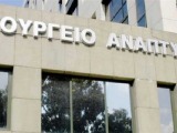 Τρεις στρατηγικές επενδύσεις 206 εκατ. ευρώ ενέκρινε η Διυπουργική Επιτροπή