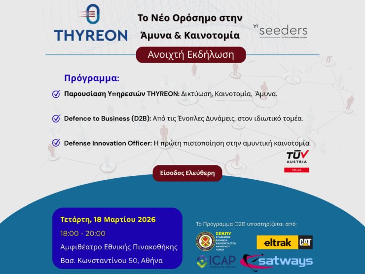 THYREON εκδήλωση παρουσίασης