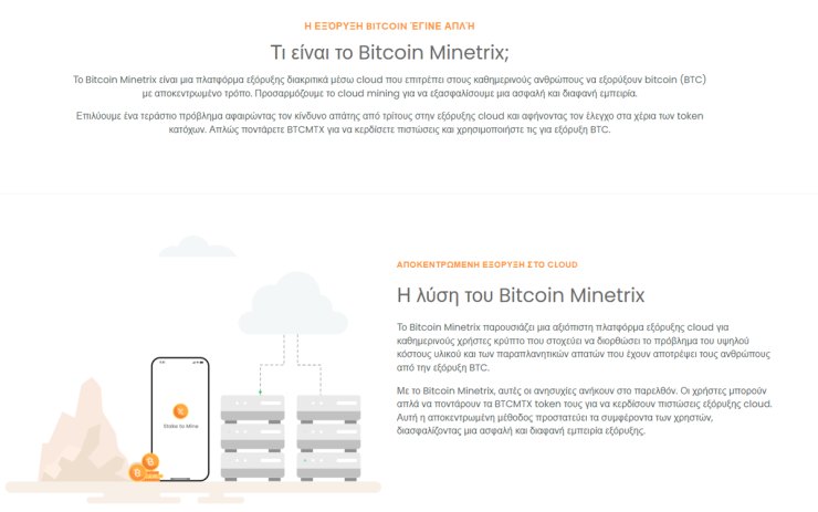 Τί είναι το Bitcoin Minterix