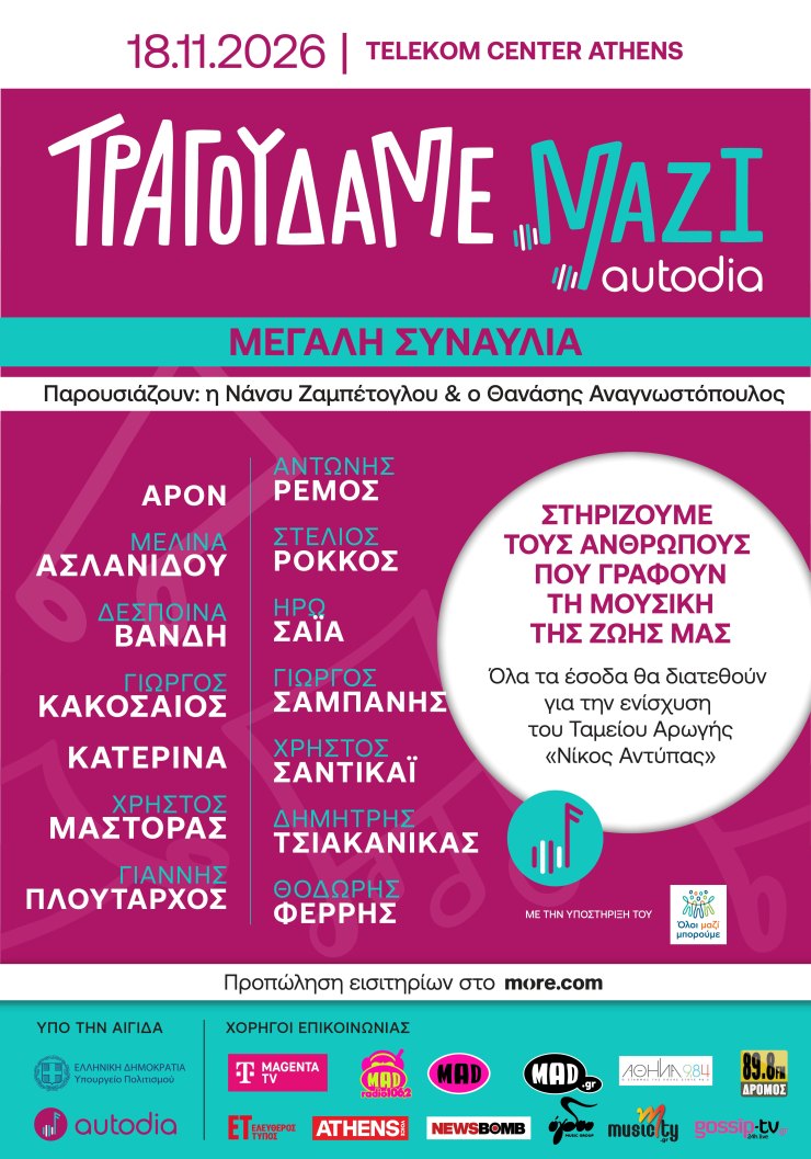 Τραγουδάμε Μαζί